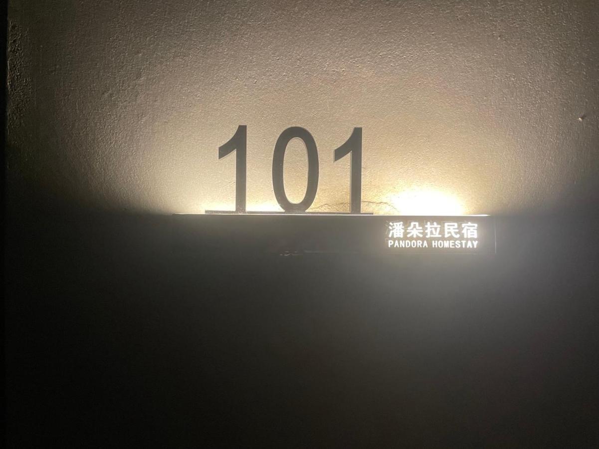 埔里潘朵拉 Apartment Exterior photo